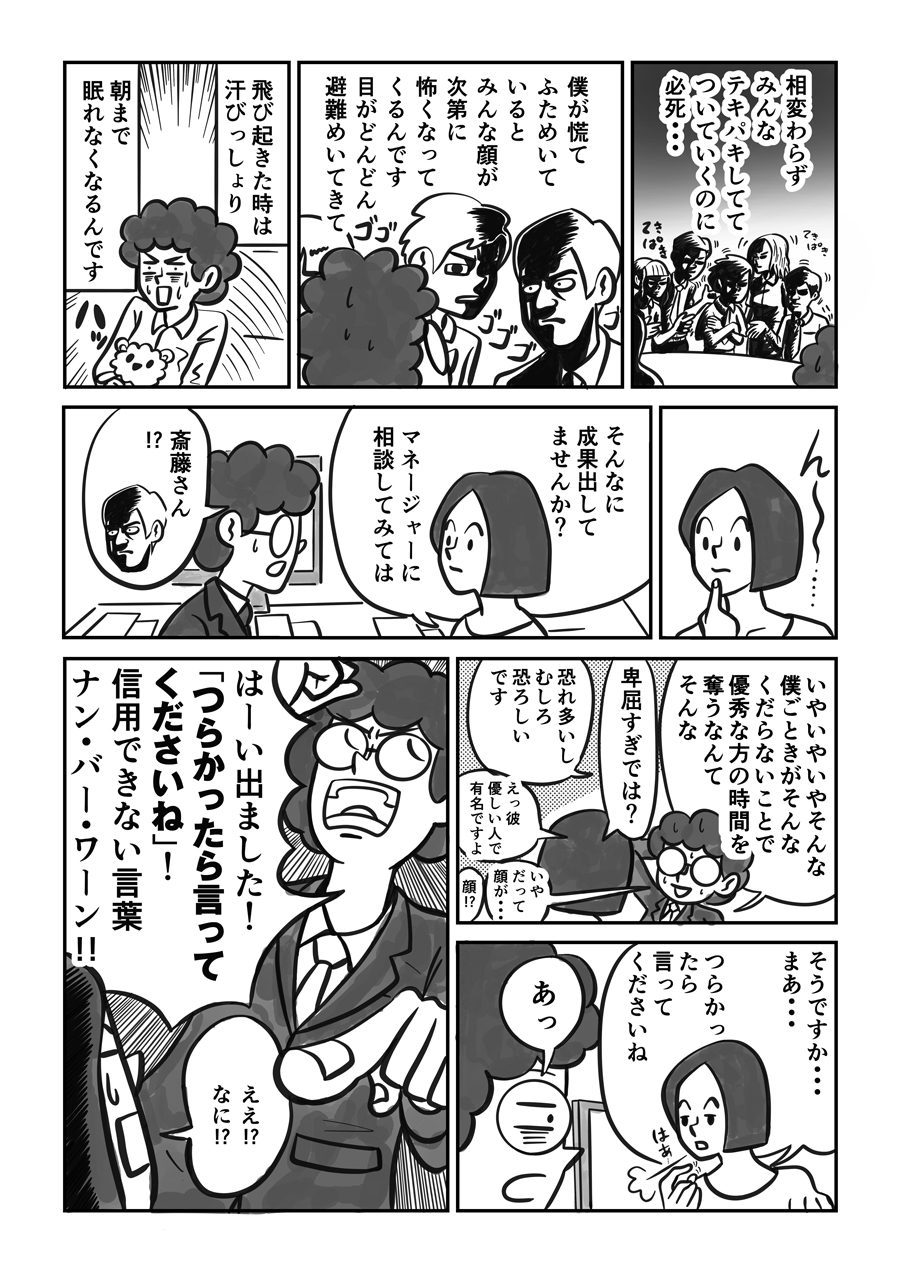 寝ようとしても非難の視線を感じる夢を見て飛び起きてしまう細野さん。「つらかったら言ってくださいね」とフォローを入れる篠原さんでしたが。その言葉に過敏に反応する細野さん