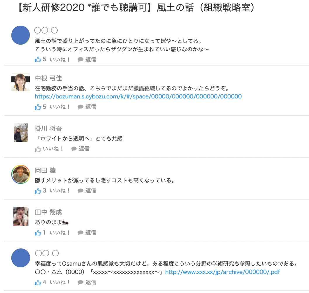 新人研修の「実況スレ」の様子