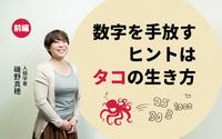 世界は数字から逃れられない。でもあなたは逃れることができる──人類学者・磯野真穂さん