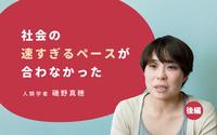 「評価」を手放すのに10年。数字に追われる中で気づいたサバイバル術とは？──人類学者・磯野真穂