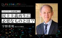 政治的思考とテクノロジー　トクヴィル・デューイ・アーレントの導き──宇野重規