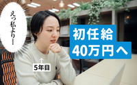 サイボウズ、新卒の初任給40万円へ。既存社員「自分たちの給料も上がりますか？」