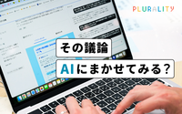 「社員の本音」を5分で可視化。AIを使った新しいワークショップの形 