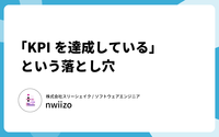 数字は「嘘をつける」──KPIがチームの協力を破壊する構造的な理由
