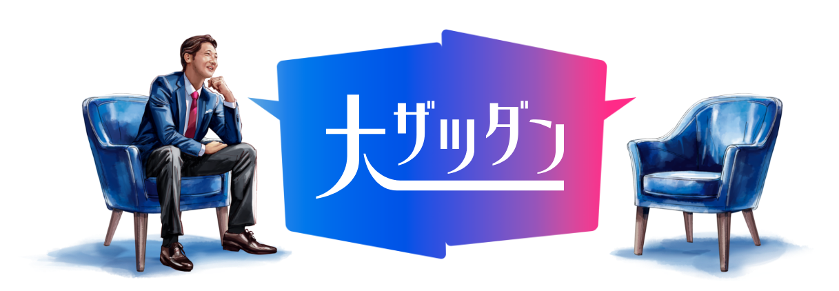 大ザツダン