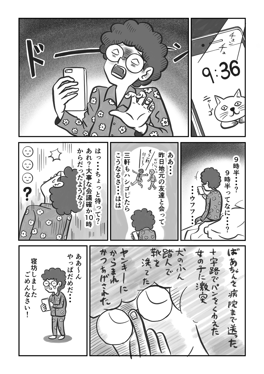 寝坊してしまった 上司に怒られる と思いきや 嘘をつかなかったことを褒められた サイボウズ式