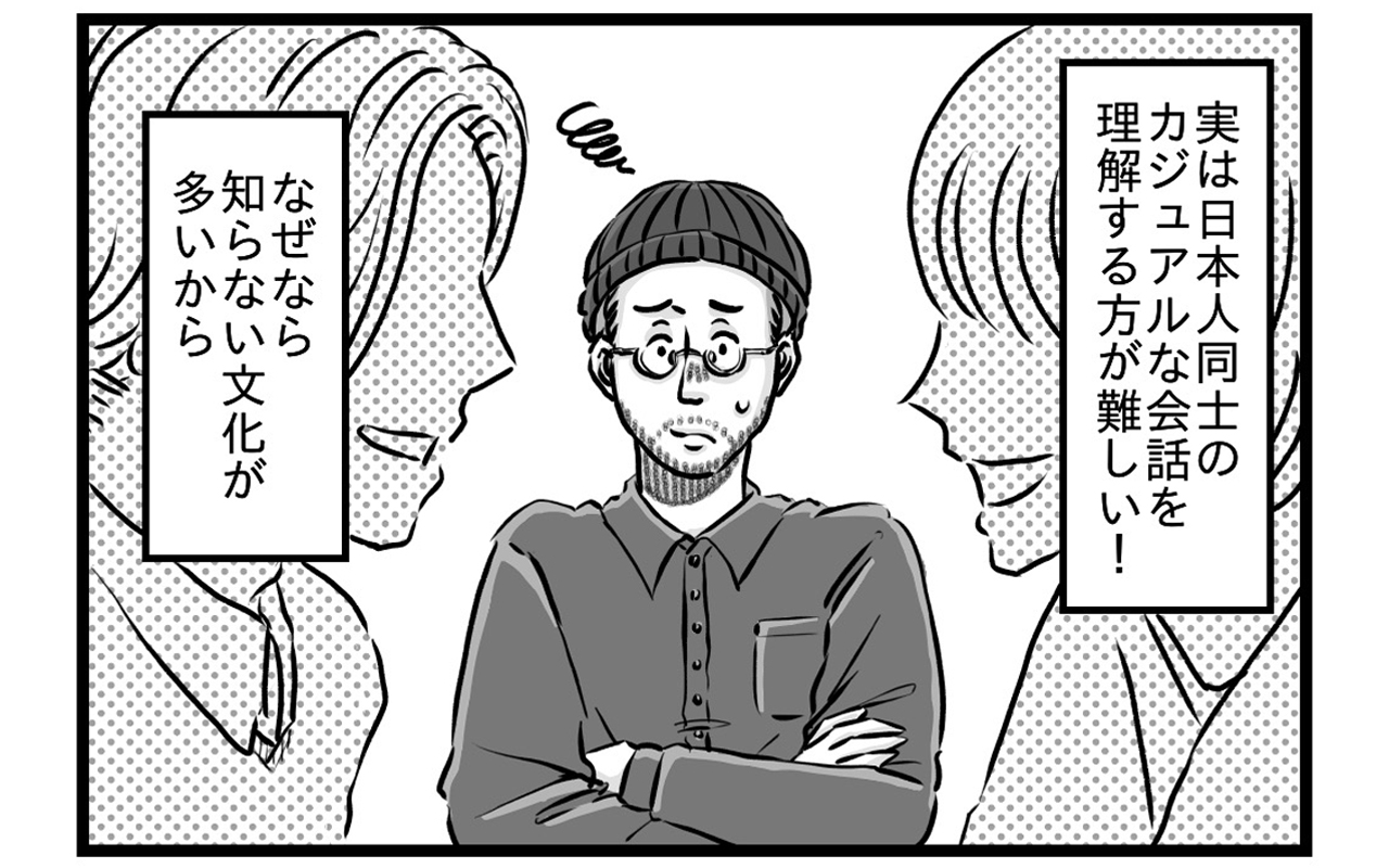 [b 文化] 「あれっ、複雑な単語よりカジュアルな会話の方が理解できないぞ？」────スイス人が日本の会社で思うこと サイボウズ式
