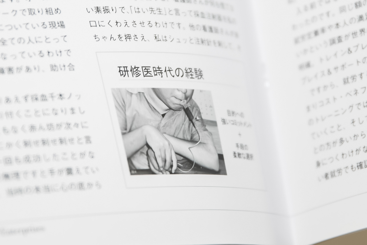 口で注射器をくわえていた熊谷先生の研修医時代の写真