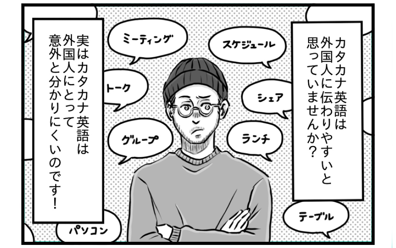 あれっ 日本人のカタカナ英語ってヘンじゃない スイス人が日本でのコミュニケーションで難しいと思うこと サイボウズ式