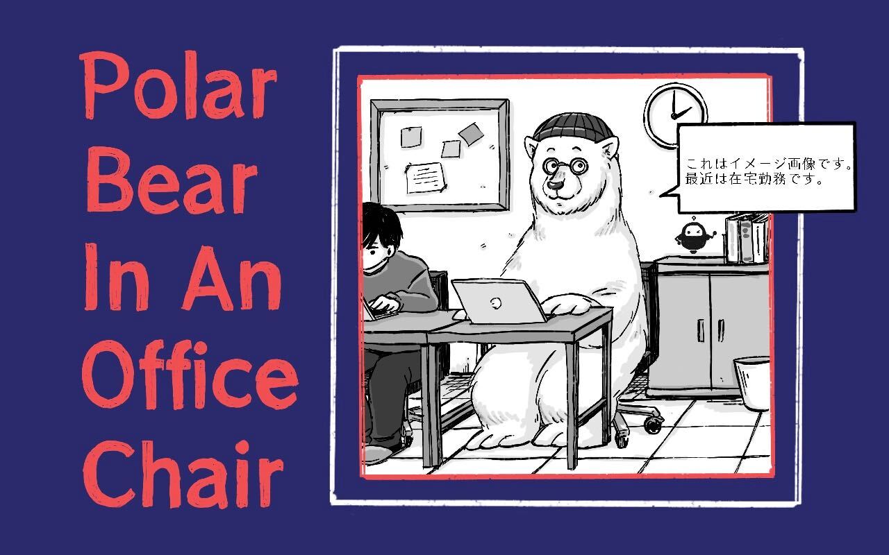 Polar Bear in an Office Chairのメインビジュアル。シロクマに扮するアレックスがオフィスで机に向かっている