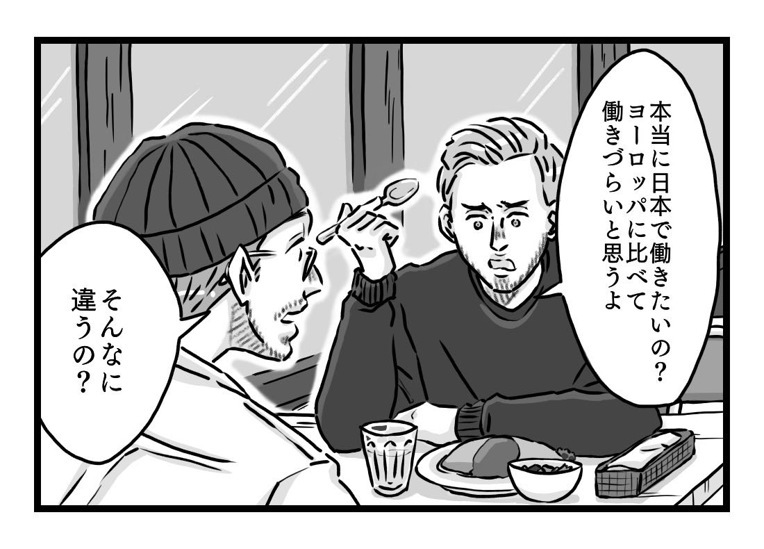 レストランで友人と食事をするアレックス。友人によると、ヨーロッパに比べると日本は働きにくいと言う。アレックスはその違いを尋ねる。