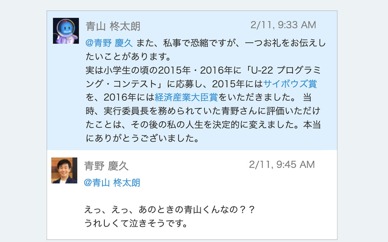 10年ぶりにkintone上で再会した青山さんと青野さん