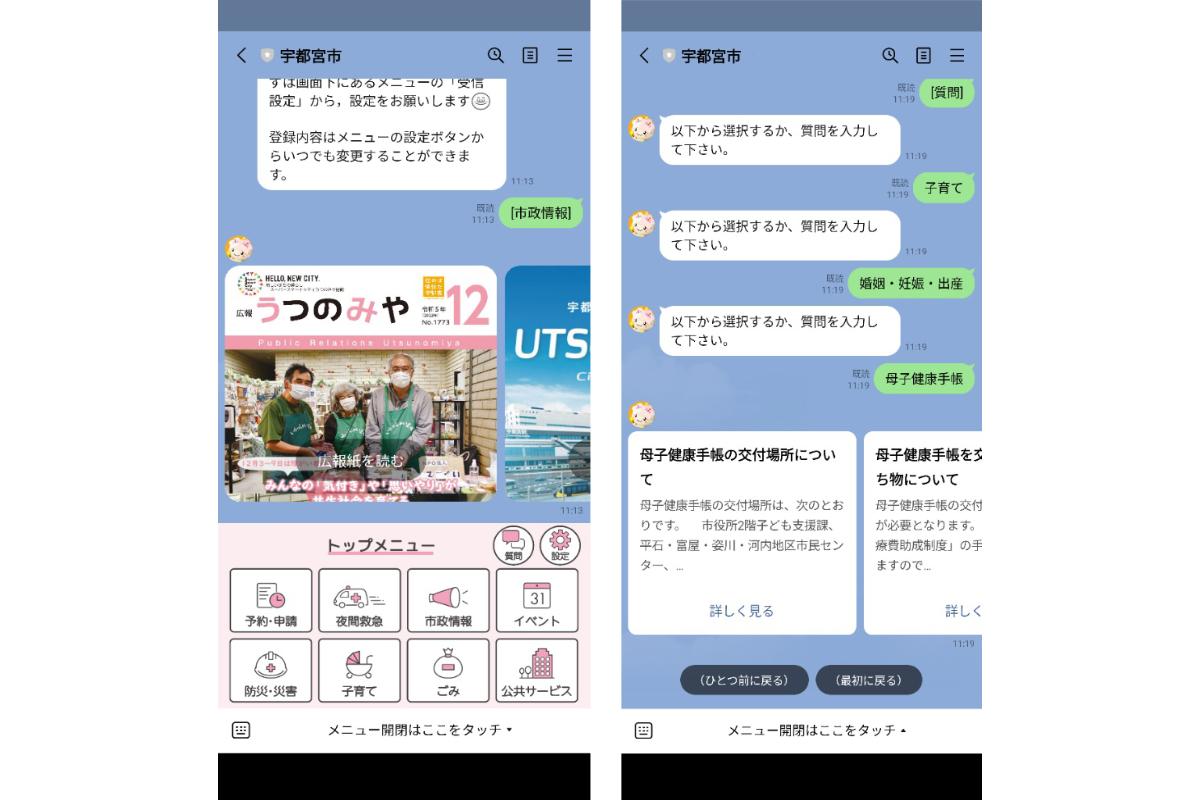 自治体のLINE公式アカウント画面