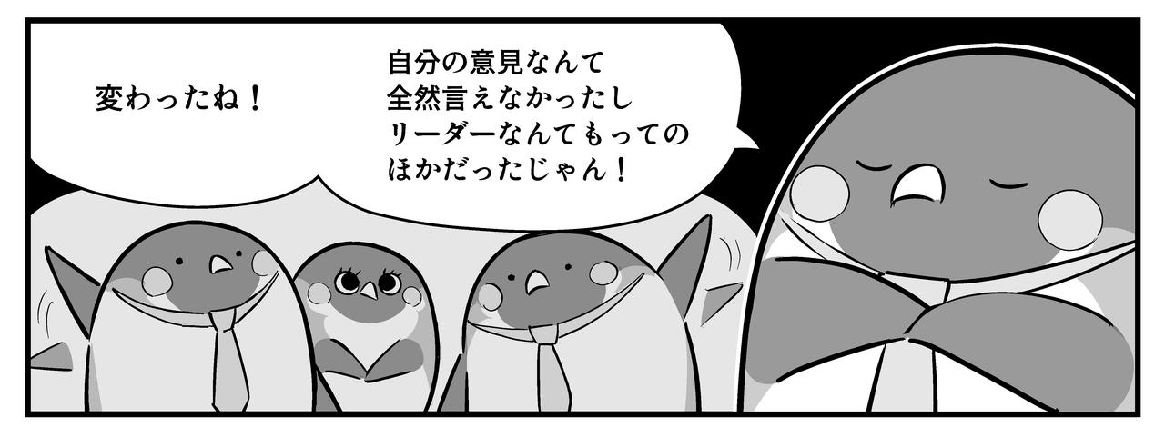 元同僚は、エマに「変わったね！自分の意見なんて全然言えなかったしリーダーなんてもってのほかだったじゃん！」と言っている。