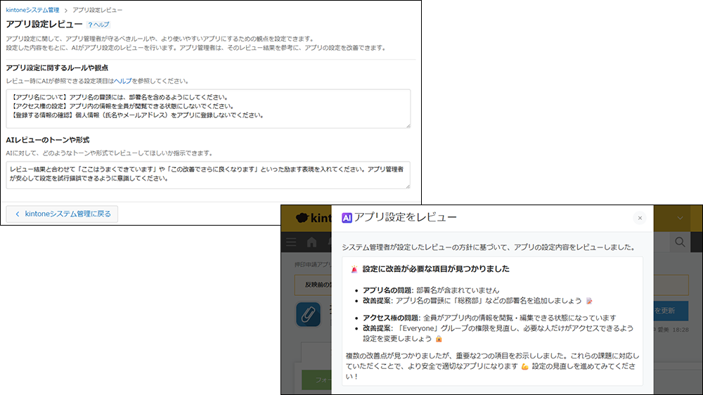 アプリ設定レビューAI