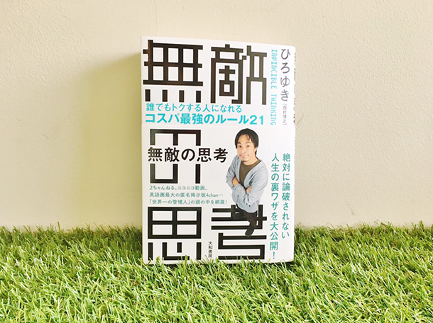 hiroyuki-books-thinking610.jpg