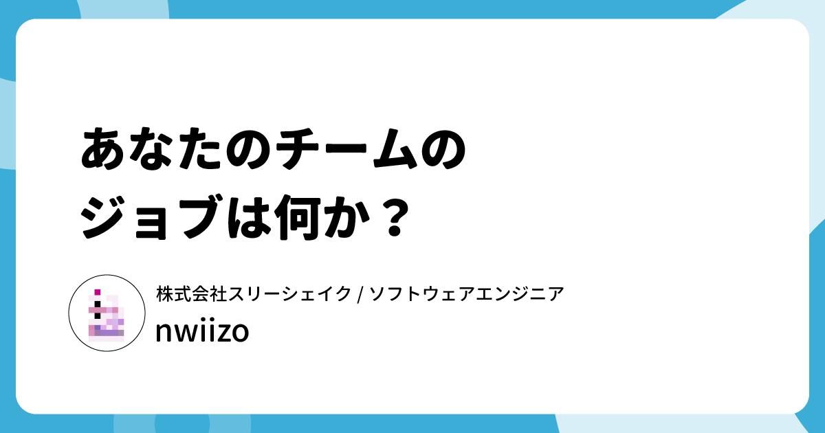 生産性が上がらないチームは、この問いを忘れている | サイボウズ式