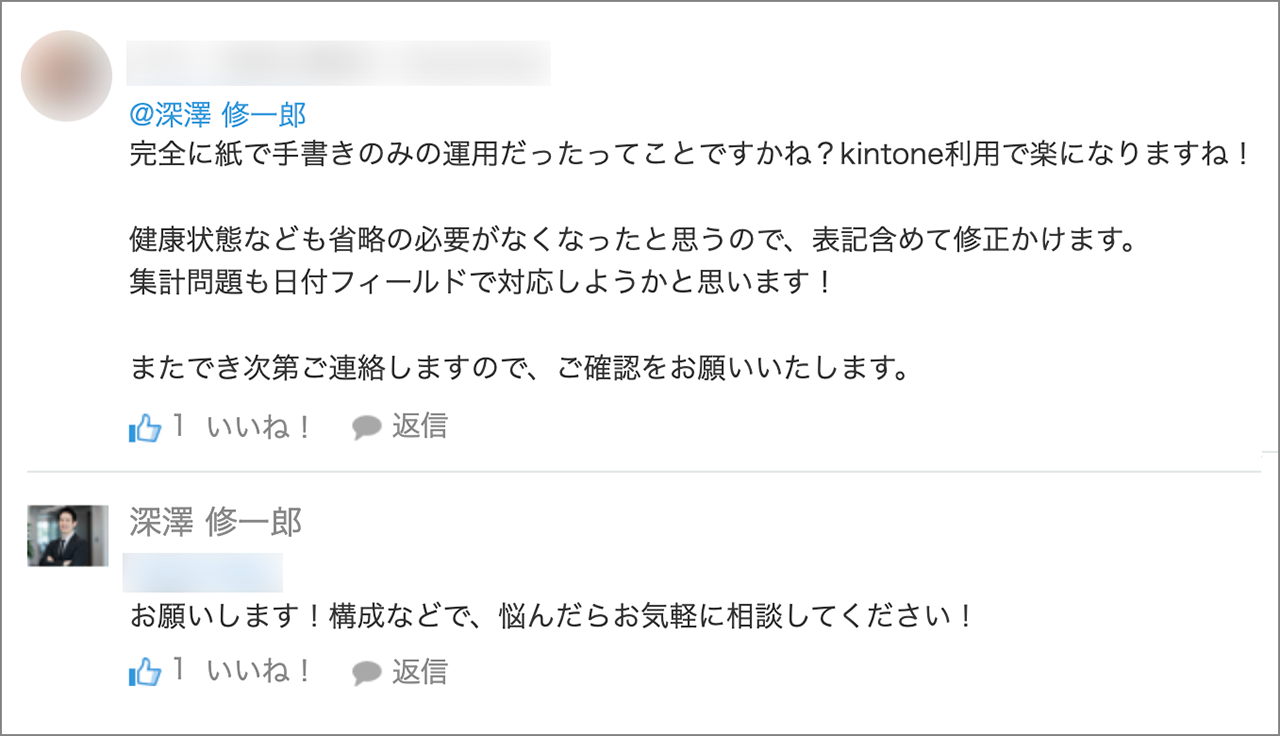 「kintone利用で楽になりますね！」と感想を述べる社員の書き込み