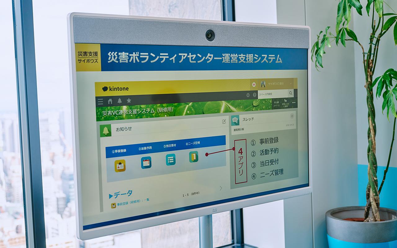 「災害ボランティアセンター運営システム」の画面