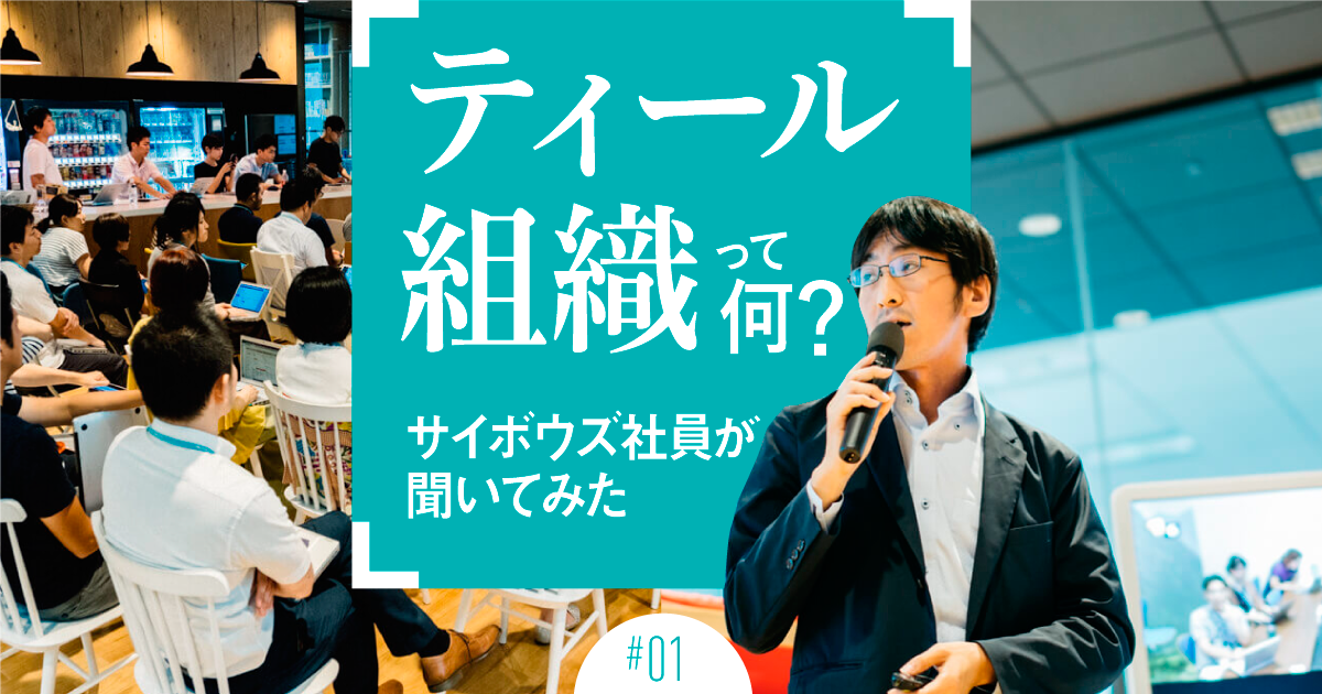 181005_cybozushiki_02.png