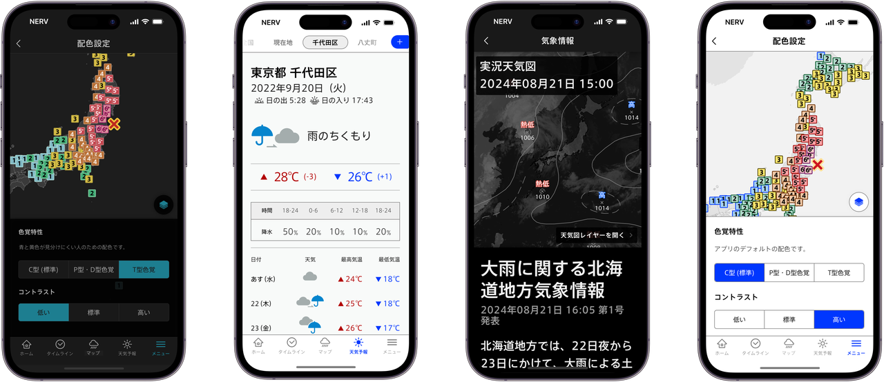 NERV防災アプリの画面