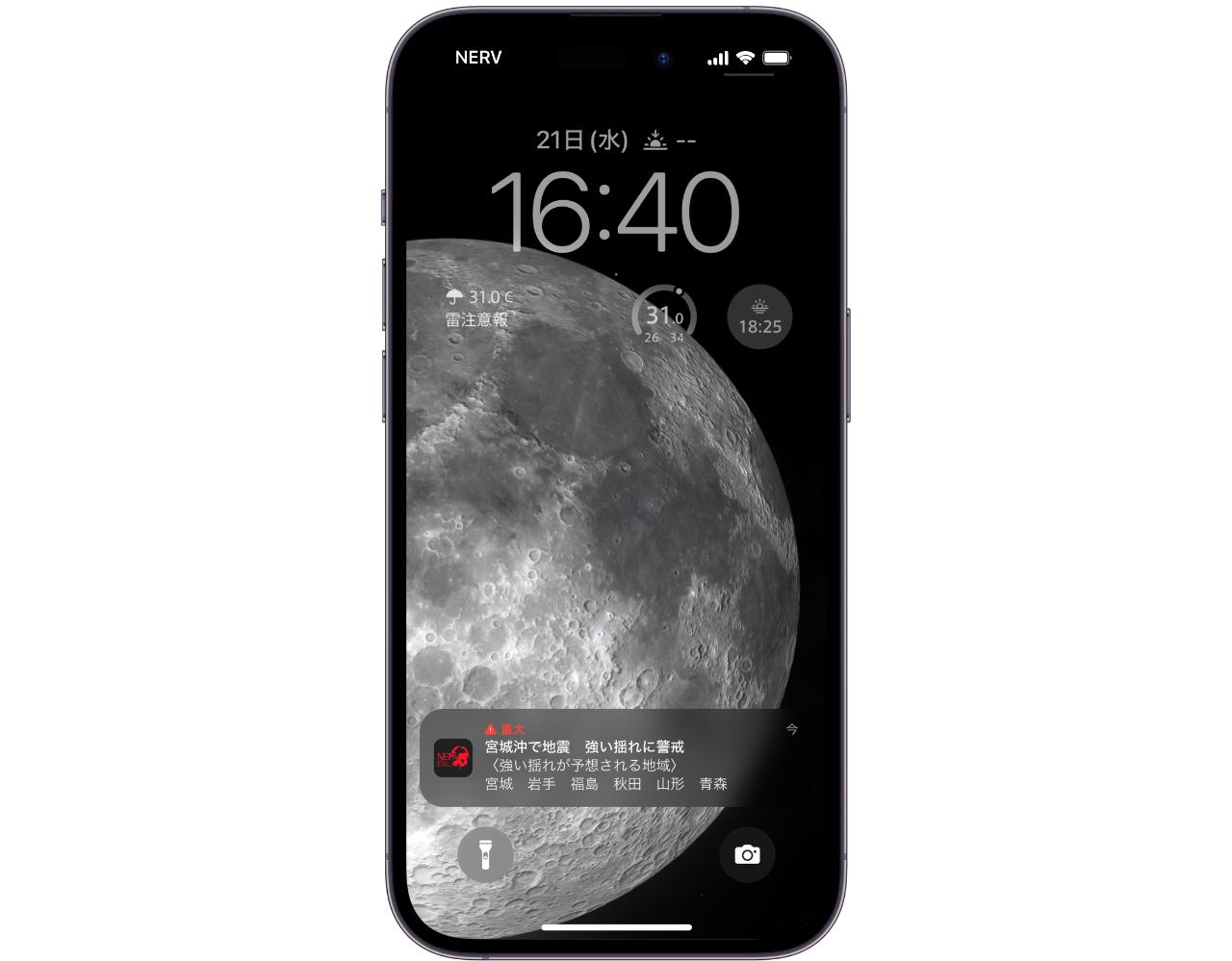 NERV 防災アプリの通知