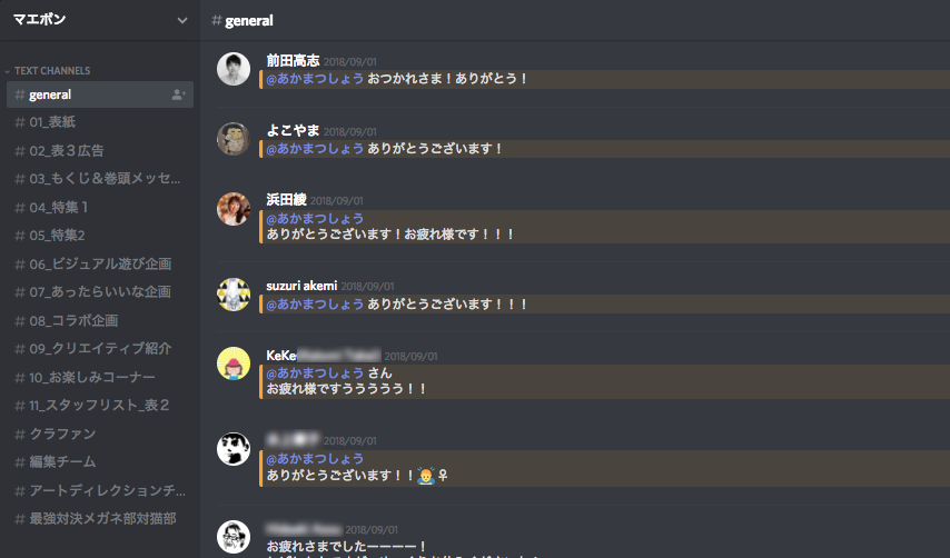 前田デザイン室で活用しているチーム向けのツール「ディスコード」